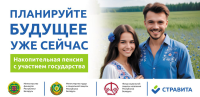 Добровольное страхование дополнительной накопительной пенсии
